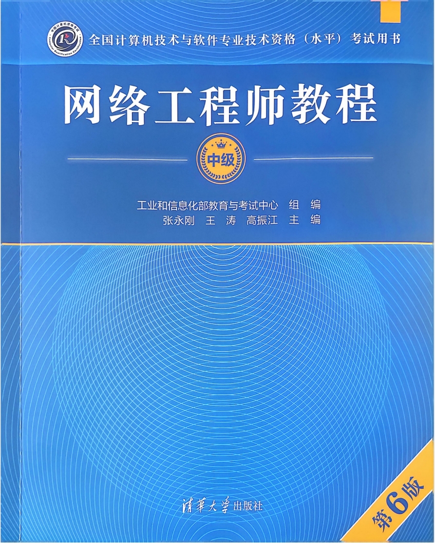 图片[1]-2025软考中级网络工程师第六版精讲视频、PDF课件、直播回放、华为配置专题、历年真...