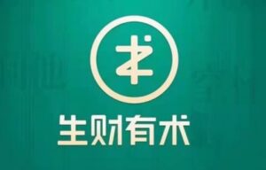 生财有术250521-精华贴：100万学费买的教训：创业不做这4件事，永远困在小作坊-中创网_分享创业项目_助您在家赚钱