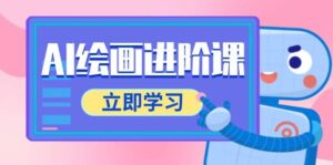 AI绘画进阶课,涵盖电商摄影等多领域,PS操作与AI工具使用全面教学-中创网_分享创业项目_助您在家赚钱