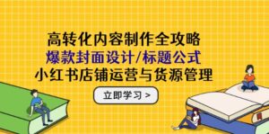 (14777期)个人IP打造课程,解析成功人士套路,构建知识体系,实现全网营销变现-中创网_分享创业项目_助您在家赚钱
