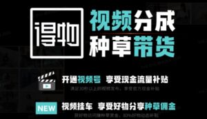 外面卖到1980的得物双通道玩法项目拆解,3-7天的一个起号周期,每月保底有3k – 5k【揭秘】-中创网_分享创业项目_助您在家赚钱