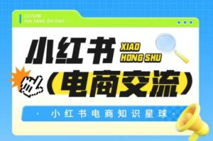 红薯电商知识星球,小红书电商交流-中创网_分享创业项目_助您在家赚钱