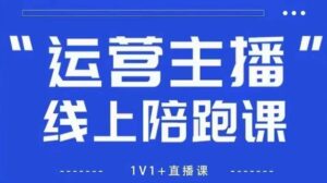 猴帝1600线上课,拉爆自然流,做懂流量的主播,新规政策下,自然流破圈攻略【更新6月】-中创网_分享创业项目_助您在家赚钱