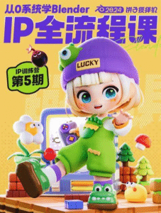 饼子搅拌机-从0系统学Blender-全流程IP训练营-第6期-中创网_分享创业项目_助您在家赚钱