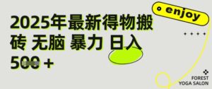得物搬砖项目攻略：新手沉淀后每月多挣5k+【全流程实操指南】-中创网_分享创业项目_助您在家赚钱