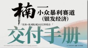 小众暴利赛道(银发经济)实体+私域2025王炸组合-中创网_分享创业项目_助您在家赚钱
