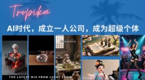 最新扣子coze系统课,AI时代,成立一人公司成为超级个体-中创网_分享创业项目_助您在家赚钱