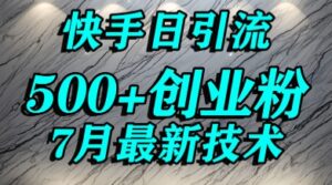 创业粉怎么打?快手精准引流创业粉,宝妈群体日进500+精准流量-中创网_分享创业项目_助您在家赚钱
