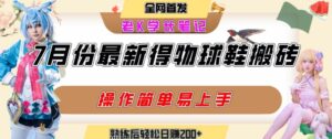 七月最新得物视频搬砖加球鞋搬砖玩法,可以多号矩阵操作,快速起号拉爆流量-中创网_分享创业项目_助您在家赚钱