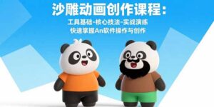 (15755期)沙雕动画创作课程:工具基础-核心技法-实战演练 快速掌握An软件操作与创作-中创网_分享创业项目_助您在家赚钱