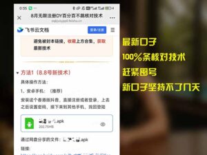 (15664期)8月无限注册DY百分百不跳核对技术,新口子,缺抖音号的兄弟们抓紧囤起来-中创网_分享创业项目_助您在家赚钱