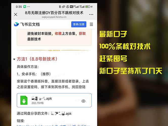 （15664期）8月无限注册DY百分百不跳核对技术，新口子，缺抖音号的兄弟们抓紧囤起来-中创网_分享创业项目_助您在家赚钱