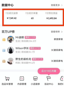 副业好项目一个月搞5.8W+，B站带货悬赏计划全流程教学，高佣金低竞争的蓝海市场！-中创网_分享创业项目_助您在家赚钱