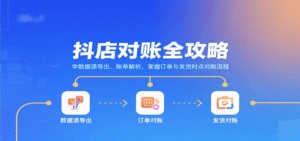 抖店对账全攻略:学数据源导出、账单解析,掌握订单与发货时点对账流程-中创网_分享创业项目_助您在家赚钱