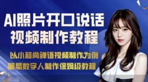 AI绘画照片开口说话视频制作保姆级教程(简易数字人制作教程)-中创网_分享创业项目_助您在家赚钱