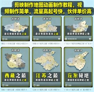剪映制作地图动画制作教程,视频制作简单,流量高起号快,伙伴单价高-中创网_分享创业项目_助您在家赚钱