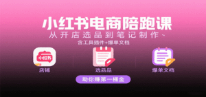 拼多多单品运营课,从下载工具到选品推广,权重提升、流量布局,新手起步盈利-中创网_分享创业项目_助您在家赚钱