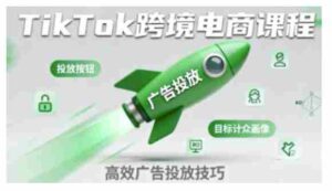 TikTok跨境电商全流程实操课,助力从业者掌握TikTok跨境电商运营核心技能,高效开展业务-中创网_分享创业项目_助您在家赚钱
