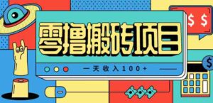 一天收入100+,小红书儿童手抄报线报项目拆解,一部手机即可搞定(附AI工具)-中创网_分享创业项目_助您在家赚钱