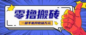 最简单的自媒体赚钱项目,新手小白轻松上手,可矩阵放大操作,月收益万元!-中创网_分享创业项目_助您在家赚钱