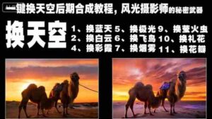 一键换天空后期合成教程,风光摄影师的秘密武器-中创网_分享创业项目_助您在家赚钱