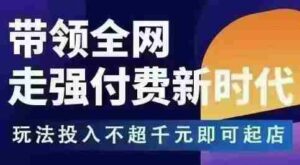 王校长拼多多无限活动流,带领全网走强付费新时代,玩法投入不超千元即可起店-中创网_分享创业项目_助您在家赚钱
