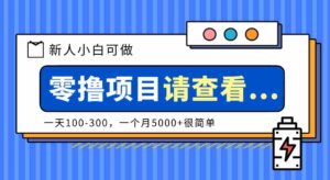 创作分成计划新人小白可做项目,一天100-300,一个月5000+很简单-中创网_分享创业项目_助您在家赚钱
