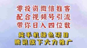 零成本就能干的推客项目免费注册即可开启自己的微信小店，配合视频号引流，带你轻松日入4位数-中创网_分享创业项目_助您在家赚钱
