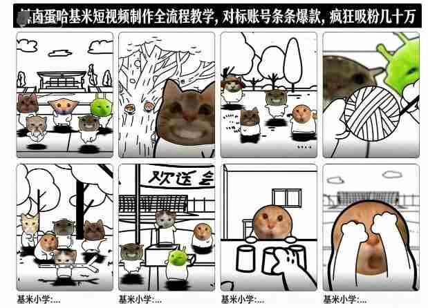 卤蛋哈基米短视频制作全流程教学，条条爆款，疯狂吸粉几十万-中创网_分享创业项目_助您在家赚钱