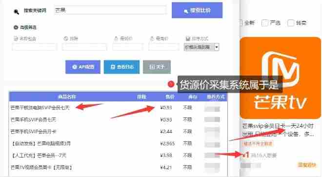 影视卡券采集系统,比闲鱼价格还低