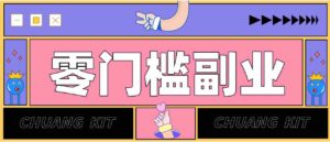 2026最新音乐号赚钱攻略：操作简单，零成本零门槛轻松日入200+（附详细操作教程）-中创网_分享创业项目_助您在家赚钱