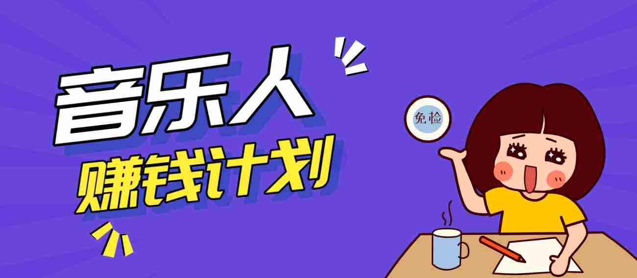 零成本零门槛抖音音乐人赚钱计划，利用AI一键生成，新手也能操作月入万元-中创网_分享创业项目_助您在家赚钱