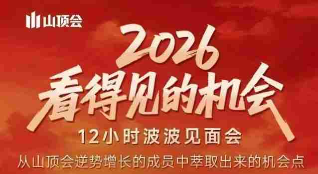 2026看得见的机会，剖析十几个实战案例，可直接抄作业，再优化迭代，内容超全，干货满满-中创网_分享创业项目_助您在家赚钱