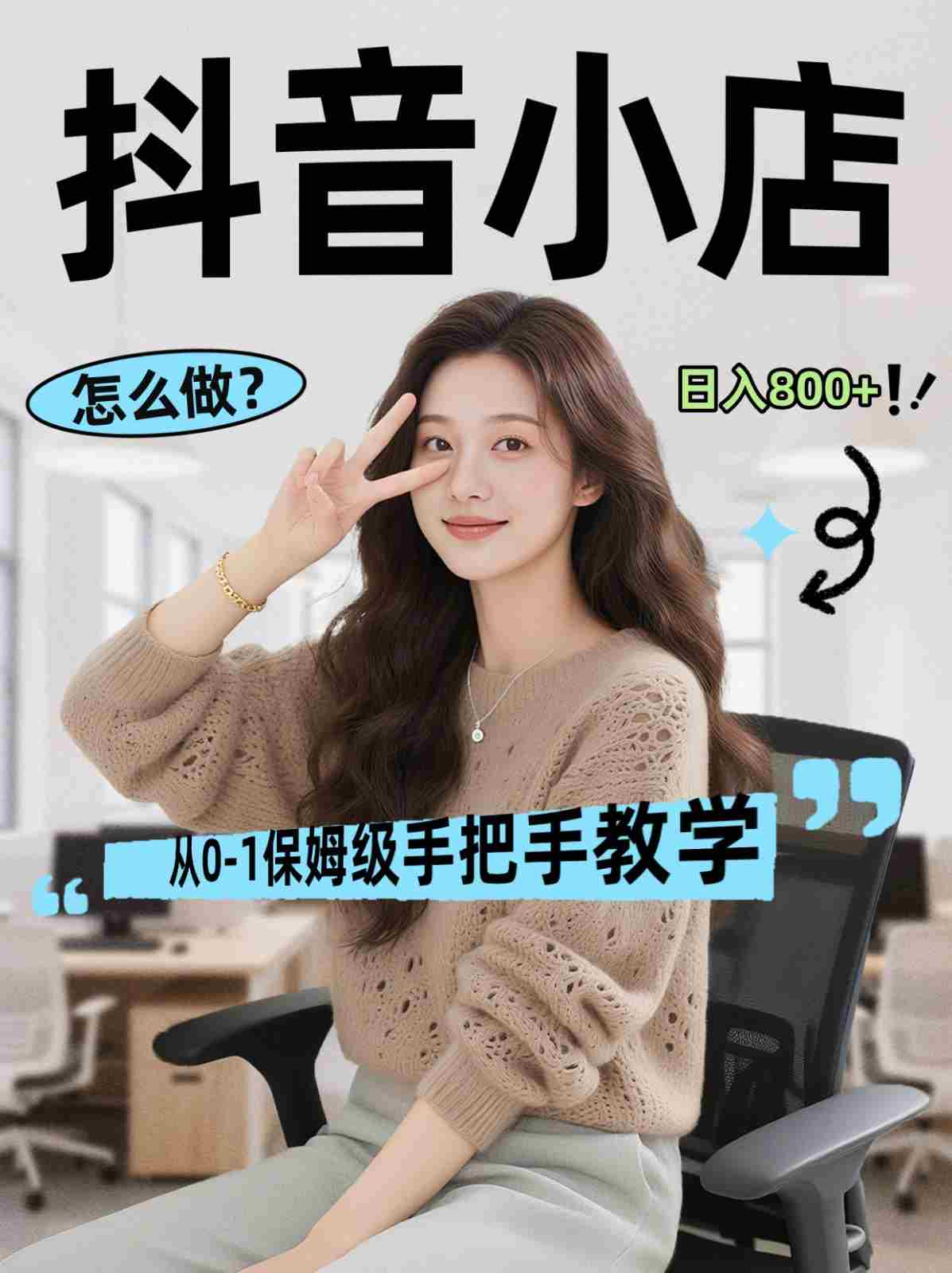 线上电商运营三天起店，零囤货轻资产、易复制、时间灵活品类灵活，长期作战规划-中创网_分享创业项目_助您在家赚钱