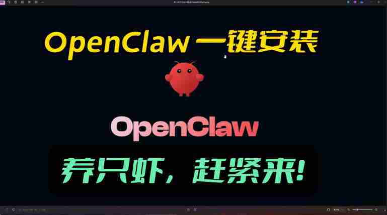 openclaw安装教程和资料，10分钟搞定，一切，让你轻松拥有龙虾-中创网_分享创业项目_助您在家赚钱