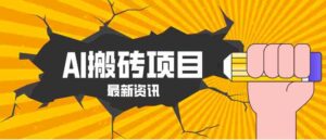 2026年AI漫剧制作全流程,普通人的又一个翻盘机会,万播最高可获取200-300+收益-中创网_分享创业项目_助您在家赚钱