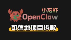 小龙虾OpenClaw+秘塔AI项目,实战可落地项目【变现链路拆解】-中创网_分享创业项目_助您在家赚钱