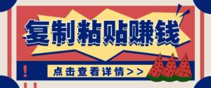 零门槛零成本复制粘贴赚钱项目，评论区留言评论即可轻松日赚取100+-中创网_分享创业项目_助您在家赚钱