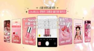 NanoBanana内容自动化套件:只需一张照片即可无限扩展产品展示、详情页和社交媒体内容!-中创网_分享创业项目_助您在家赚钱