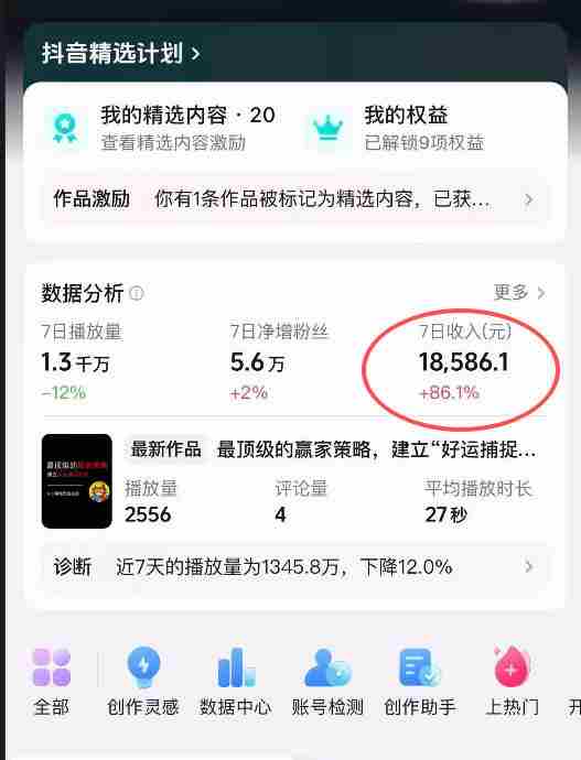 抖音31W博主的思维破局短视频制作教学,可进伙伴计划+精选独家,7天收益1.8W