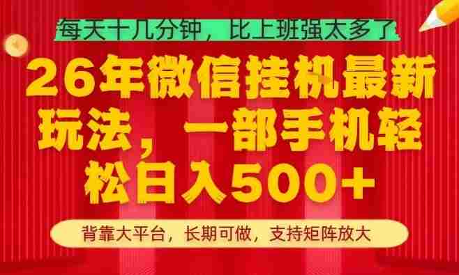 26年最新挂G项目,每天十几分钟,一部手机轻松日入5张+,支持矩阵放大【揭秘】