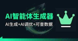 百度智能体AI提示词生成器_无限生成 提示词调优 数据面板-中创网_分享创业项目_助您在家赚钱