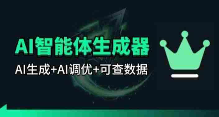 百度智能体AI提示词生成器_无限生成 提示词调优 数据面板