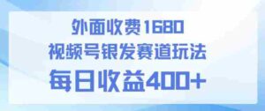 视频号银发赛道玩法，ai上手简单，新手小白可做，日收益4张+【附带教程】-中创网_分享创业项目_助您在家赚钱