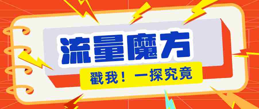 揭秘：号称零门槛单机10-50，有设备就能上手的鎏量魔方广告项目-中创网_分享创业项目_助您在家赚钱