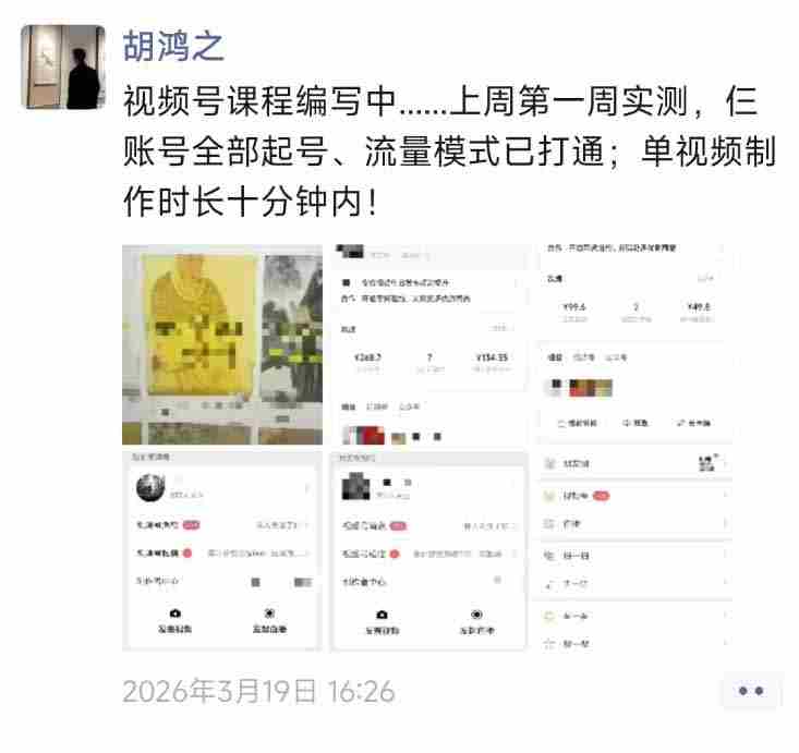 图片[1]-（18210期）外面收费1580的教程：4月中老年赛道视频号带货，自然流玩法一周内可以出效果
