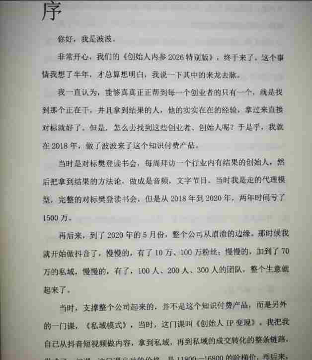 创始人内参2026特别版PDF电子版,六件事讲透,做产品、流量、转化、搭班子、带队伍、上规模