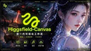(18502期)Higgsfield Canvas AI视频制作详解,节点式工作流搭建,重构新式视频创作完整教程-中创网_分享创业项目_助您在家赚钱
