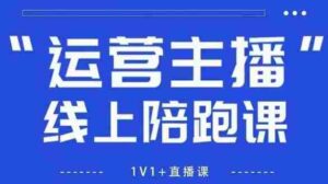 猴帝1600线上课,拉爆自然流,做懂流量的主播,新规政策下,自然流破圈攻略【更新26年5月25日】-中创网_分享创业项目_助您在家赚钱