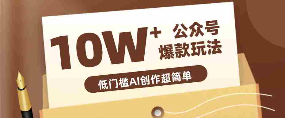 边上班边摸鱼！公众号拍照姿势赛道，小白也能快速起号变现，手把手教你月入6k+-中创网_分享创业项目_助您在家赚钱